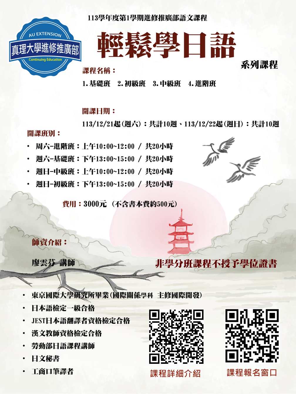 [招生中]日語-基礎班&初級班&中級班&進階班 (12/21週六&12/22週日班)圖片