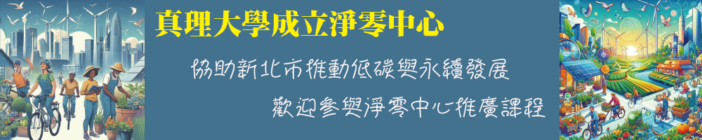 banner_淨零中心