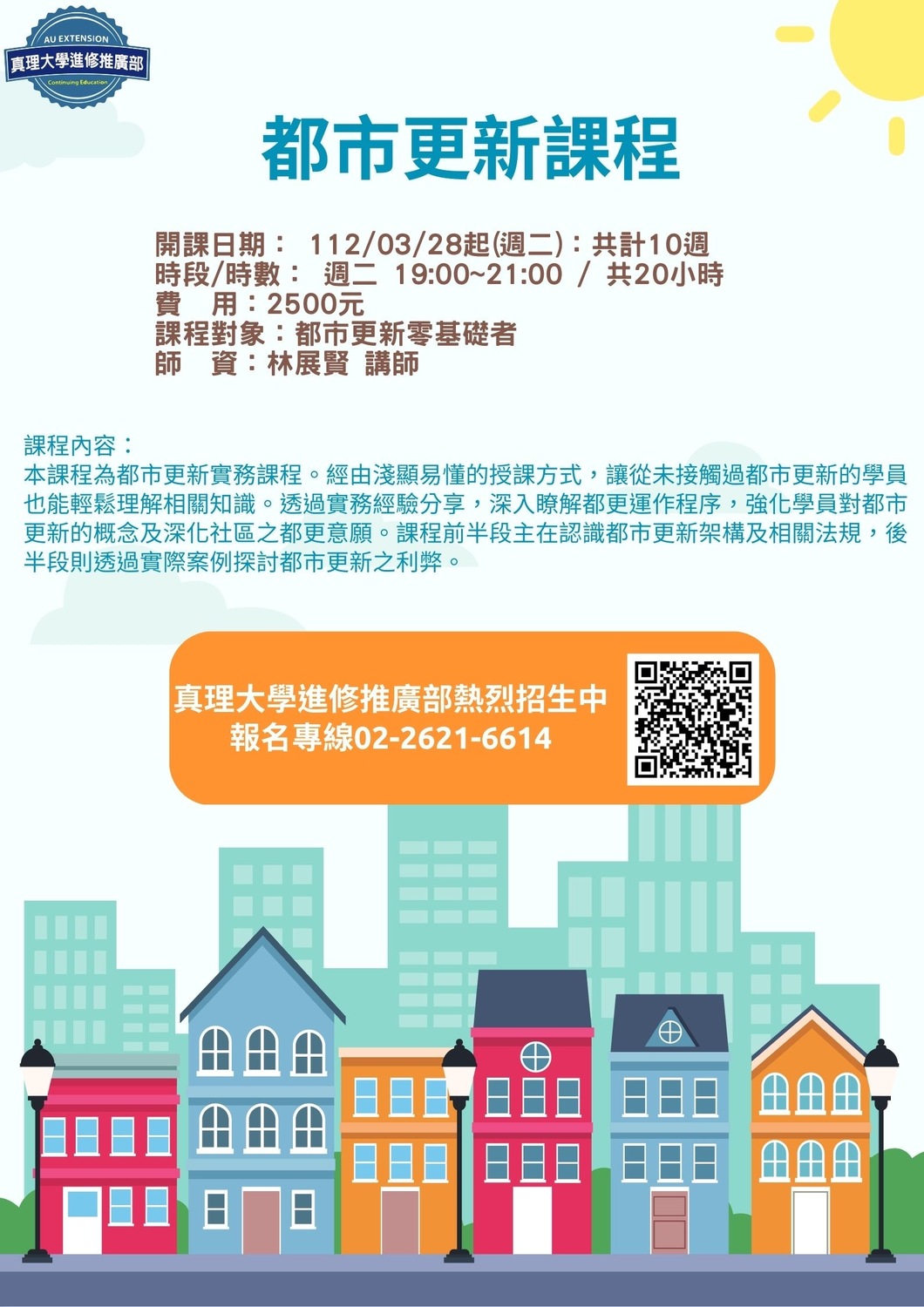 都市更新2023/03/28起(週二班)圖片
