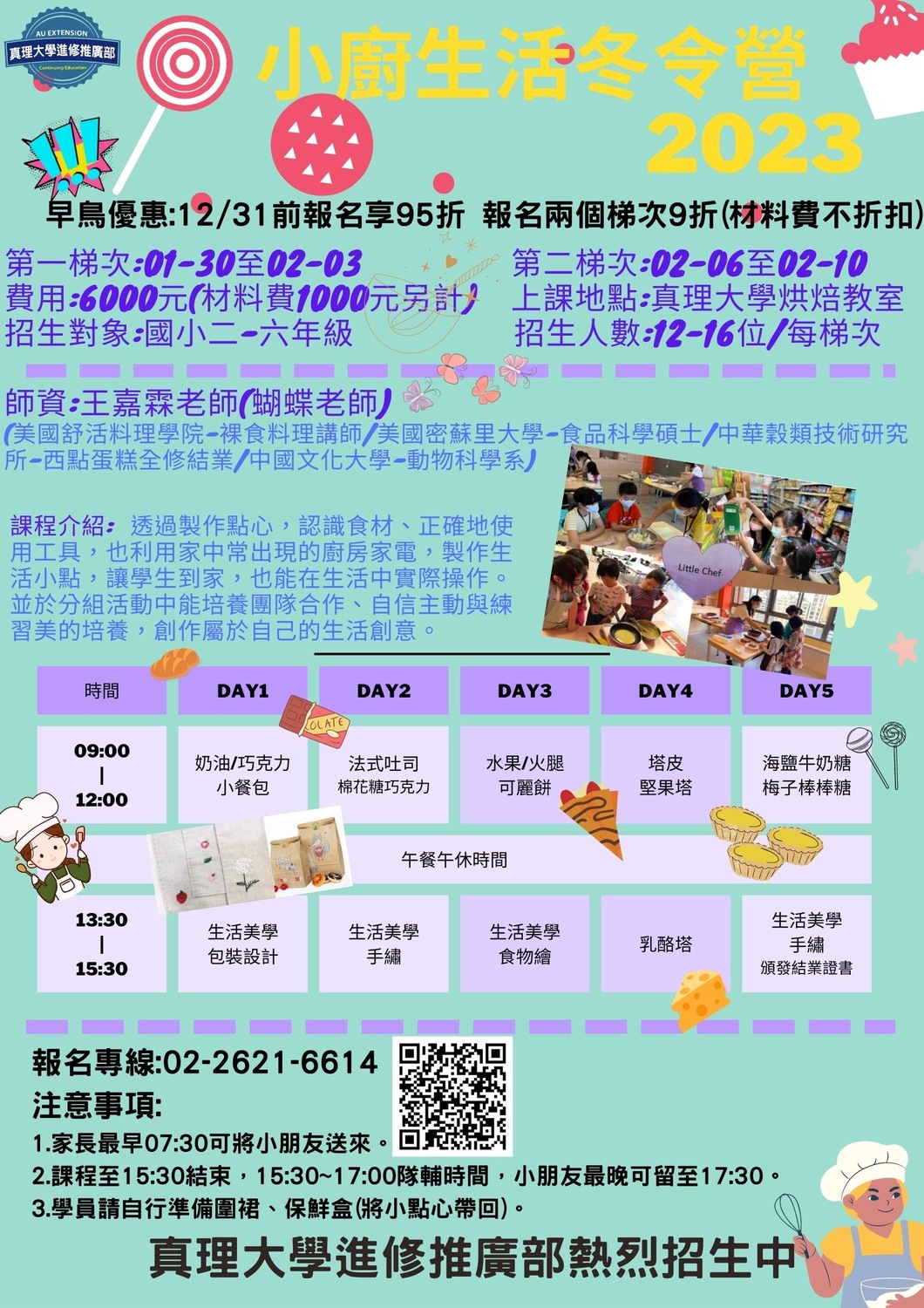 [恭喜成班]2023小廚生活冬令營2023/1/30起圖片