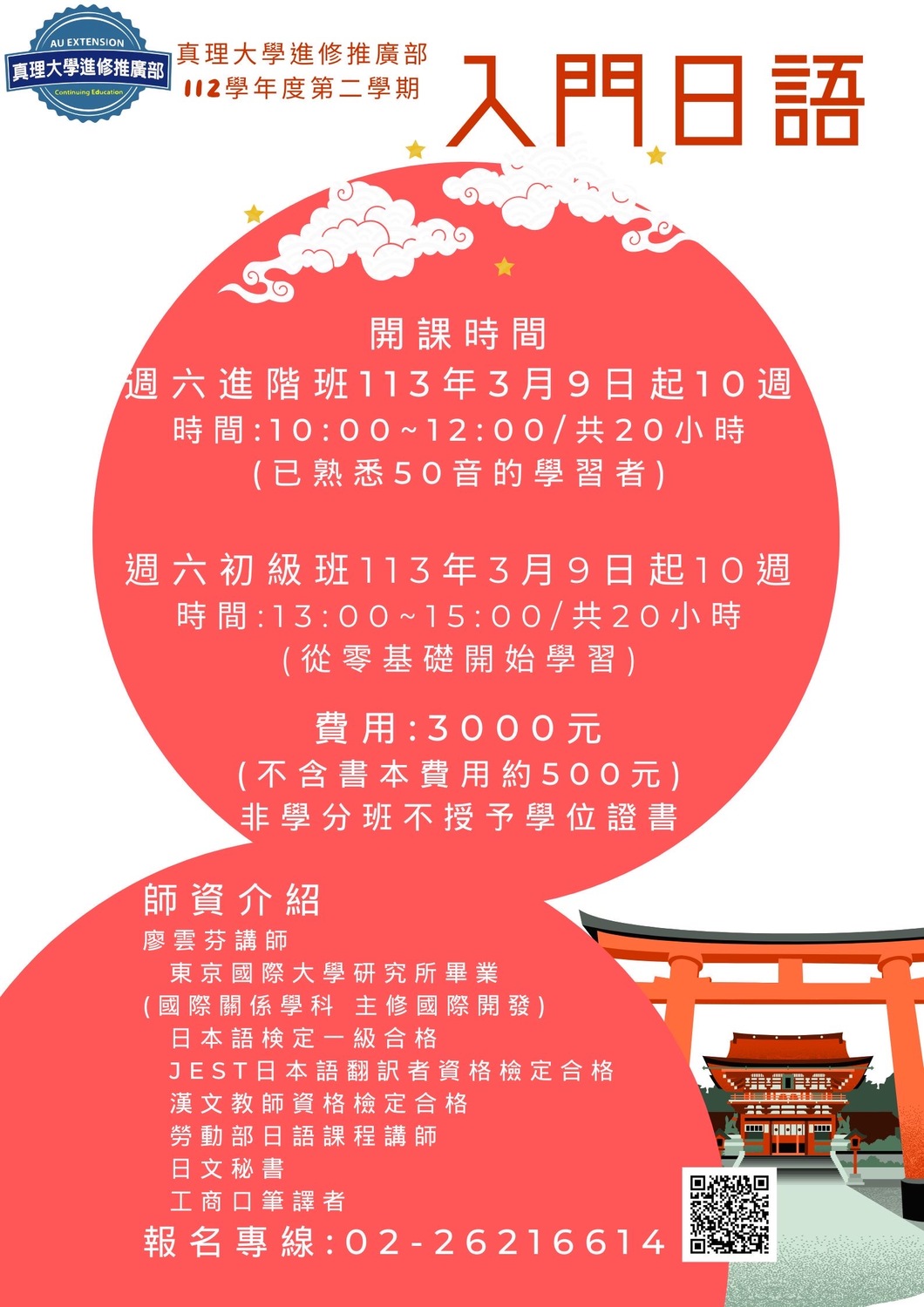 [已成班]入門日語(Raw2初級 & Raw4進階)-113.3.9周六起圖片