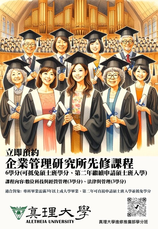 2025企業管理學系碩士班先修課程