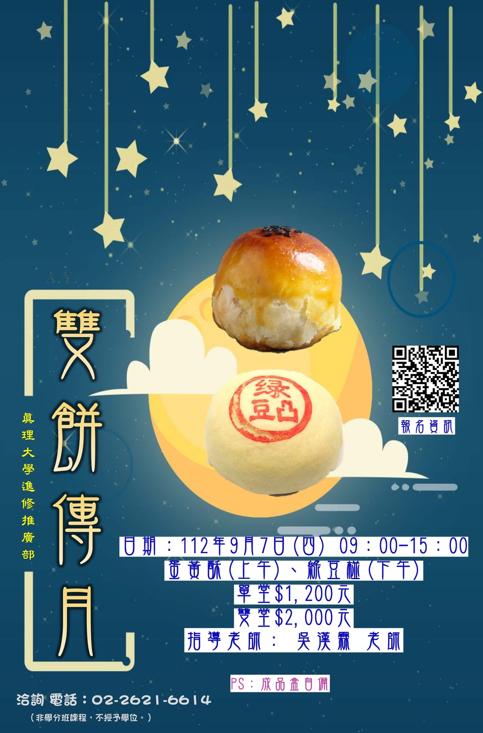 [已成班]雙餅傳月(週四班9/7號-蛋黃酥VS綠豆碰)圖片