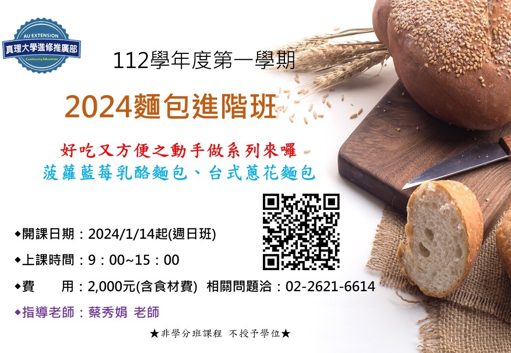 2024麵包進階班113.1.14(週日班)圖片