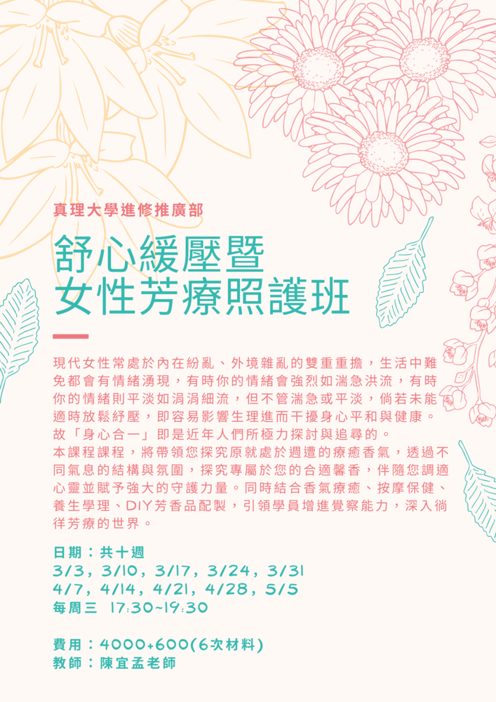舒心緩壓暨女性芳療照護班圖片