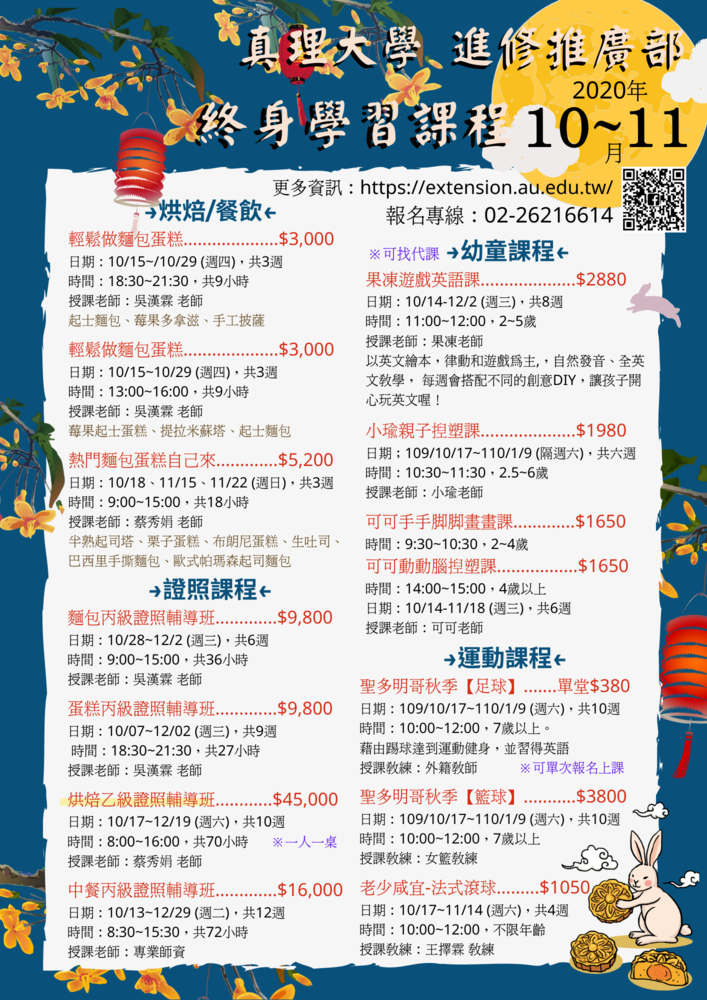 真理大學進修推廣部終生學習列車(2020年10-11月課程)圖片