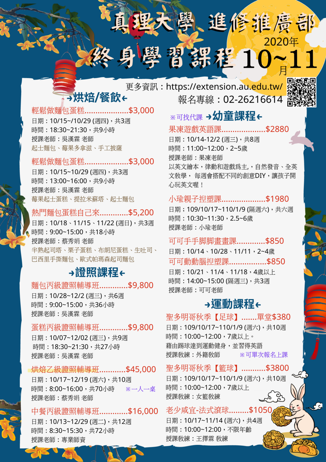 真理大學進修推廣部終生學習列車(2020年10-11月課程)圖片
