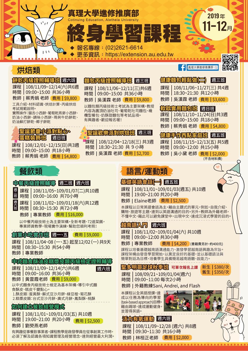 真理大學進修推廣部終生學習列車(2019年11月-12月課程)圖片