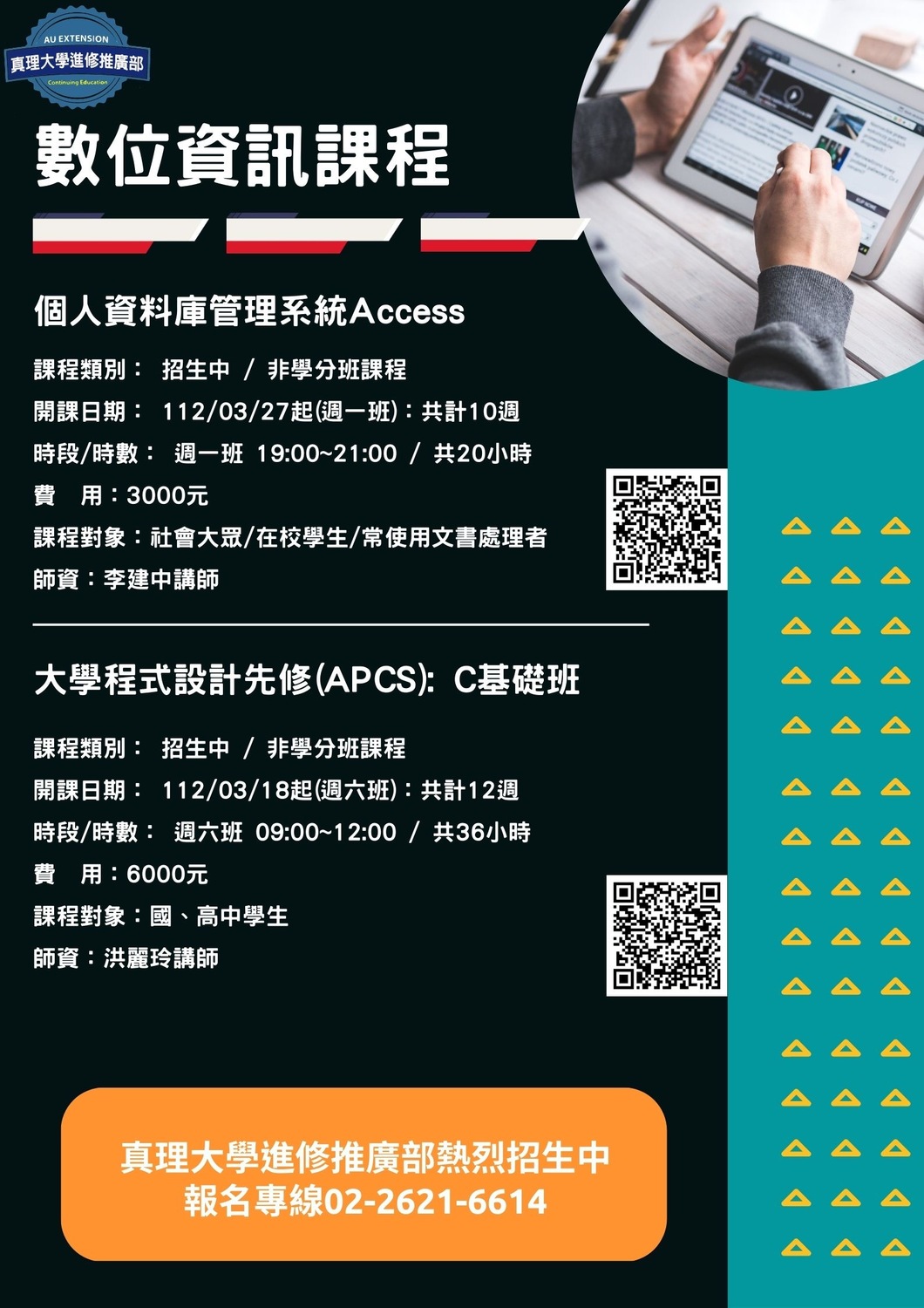 大學程式設計先修(APCS): C基礎班2023/3/18起(週六班)圖片