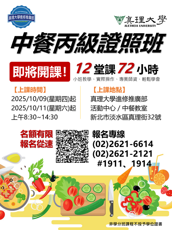中餐丙級