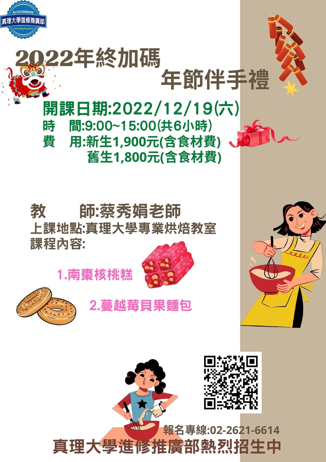 [恭喜成班]2022年終加碼特別班12/17起［年節伴手禮］圖片