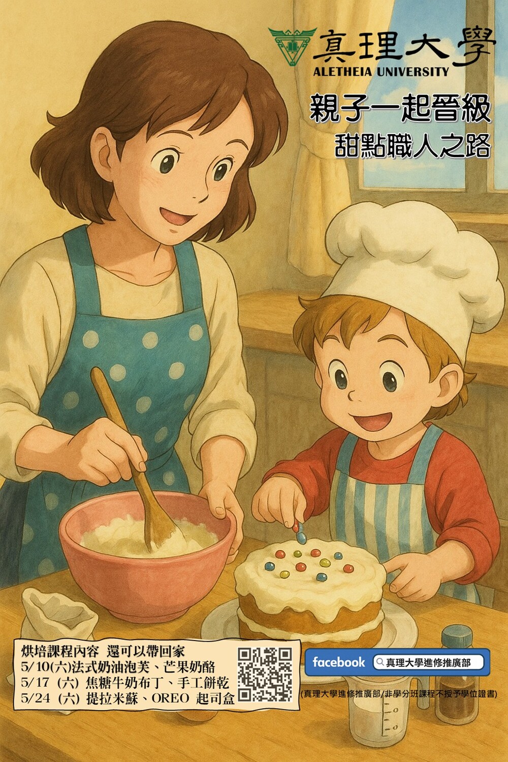 [已結束]動手一起做 親子烘焙聚 (週六班 5/10、5/17、5/24)圖片