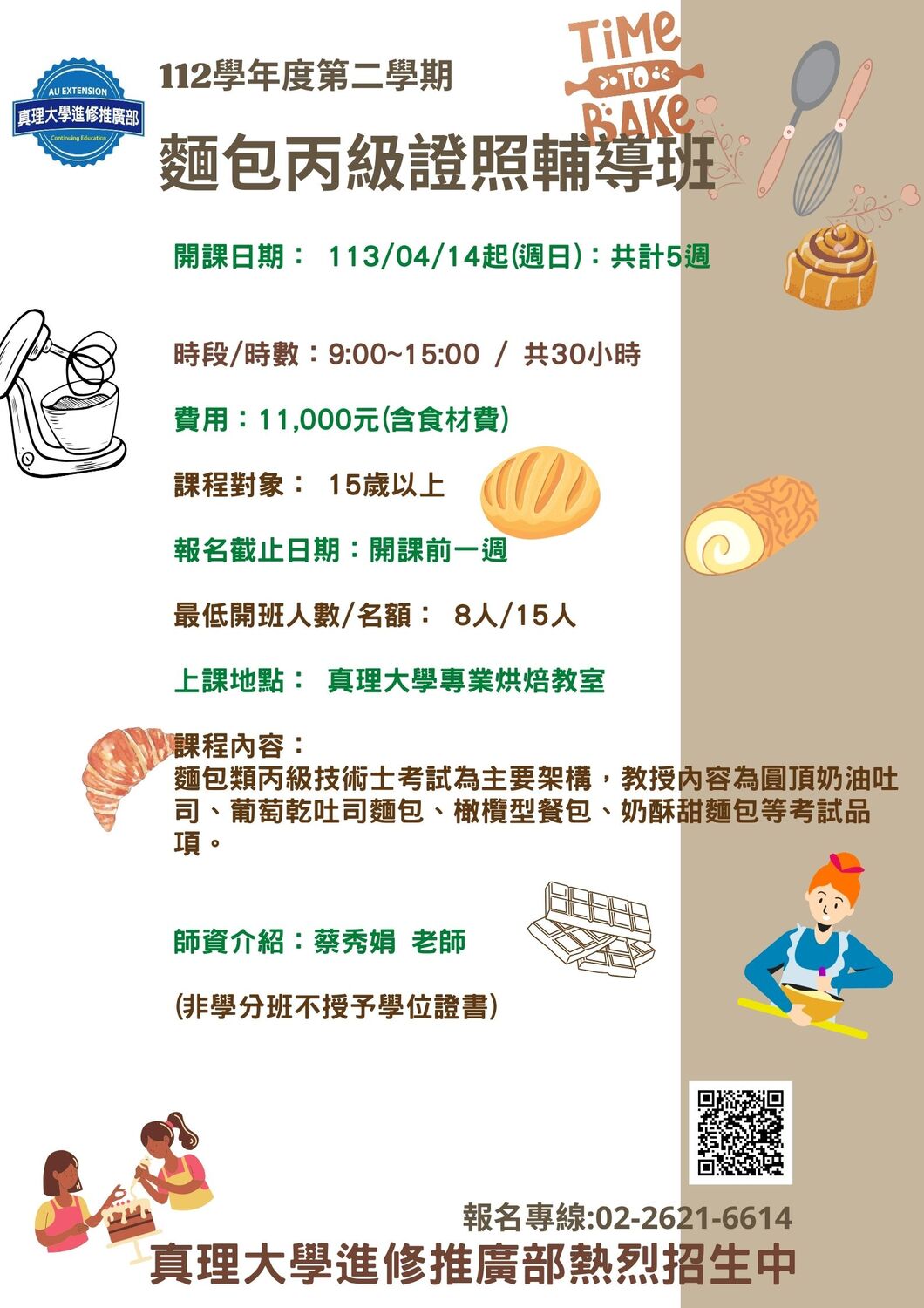 麵包丙級證照輔導班113.4.14起(週日班)圖片