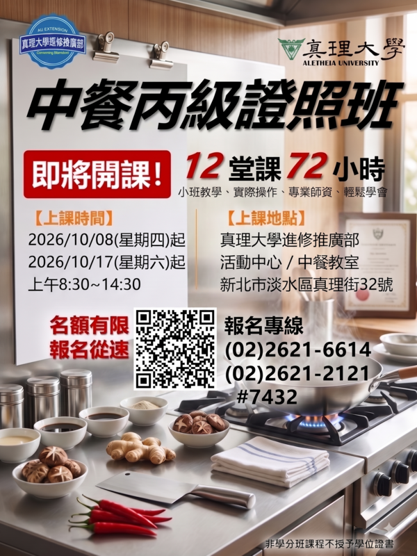 [招生中]中餐丙級證照輔導班(10/08起週四班、10/17起週六班)圖片