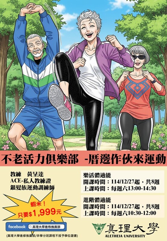 不老俱樂部體適能班(另開新視窗)