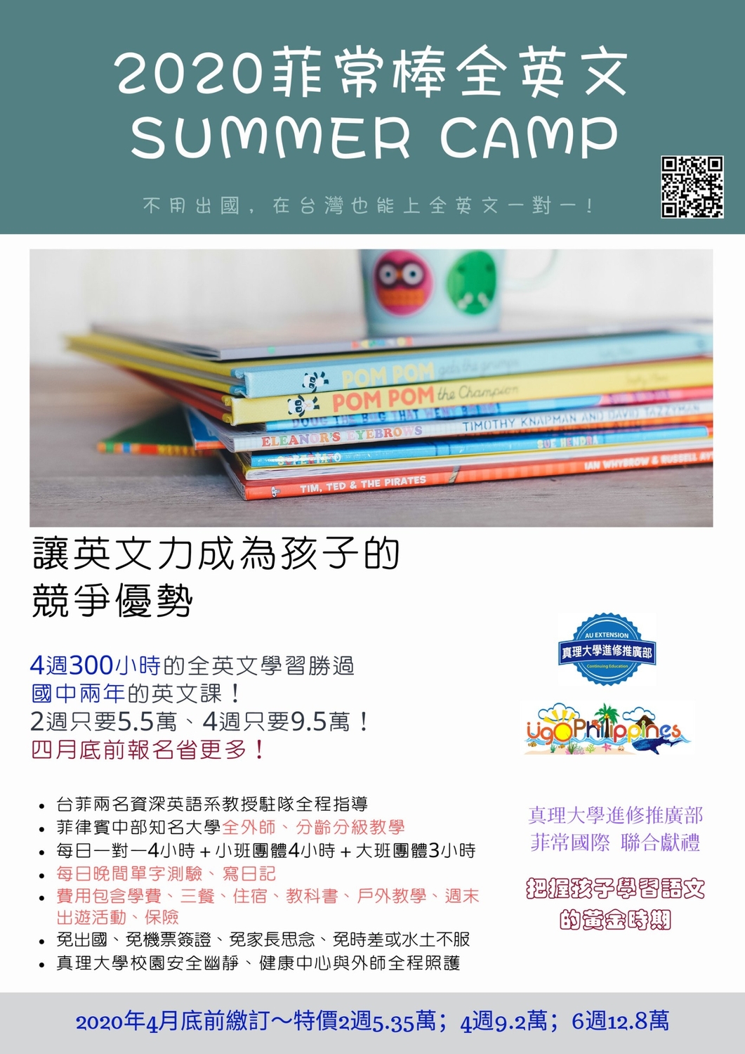 2020菲常棒全英文 SUMMER CAMP 不用出國， 在台灣也能上全英文一對一！圖片
