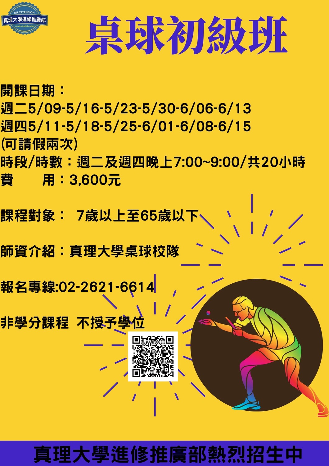 桌球初級班-112/5/9起(每週二及四上課)圖片