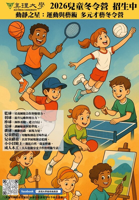 動靜之星：運動與藝術冬令營