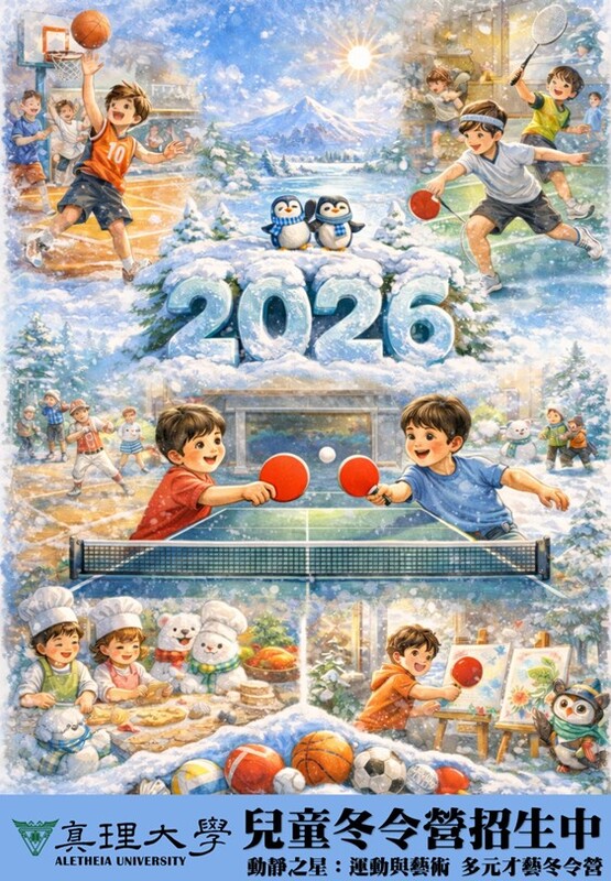 動靜之星：運動與藝術冬令營