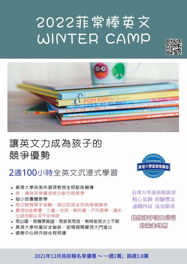 2022菲常棒全英語冬令營圖片