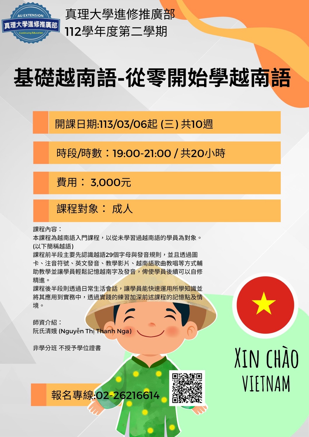 [已成班]基礎越南語-從零開始學越南語113.03.06起(週三班)圖片