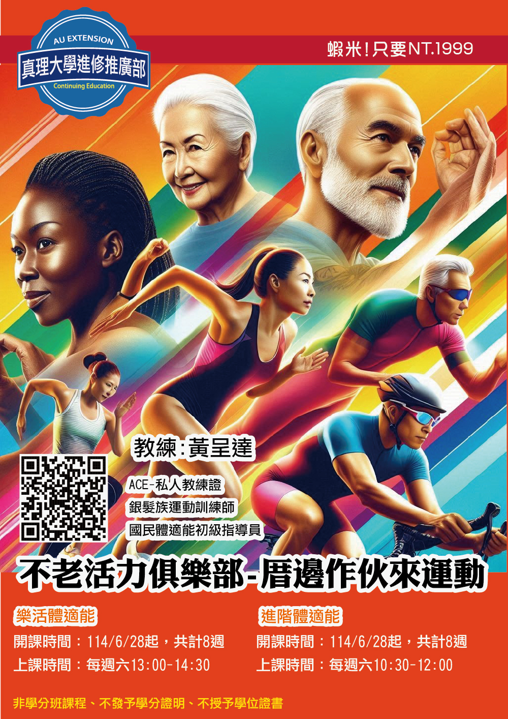 [已結束] 不老活力俱樂部-厝邊作伙來運動(樂活體適能班｜進階體適能班)圖片