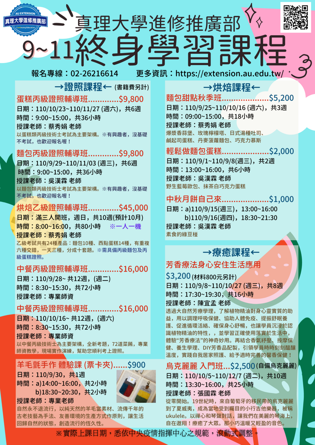 真理大學進修推廣部終生學習列車(110年9~11月)圖片