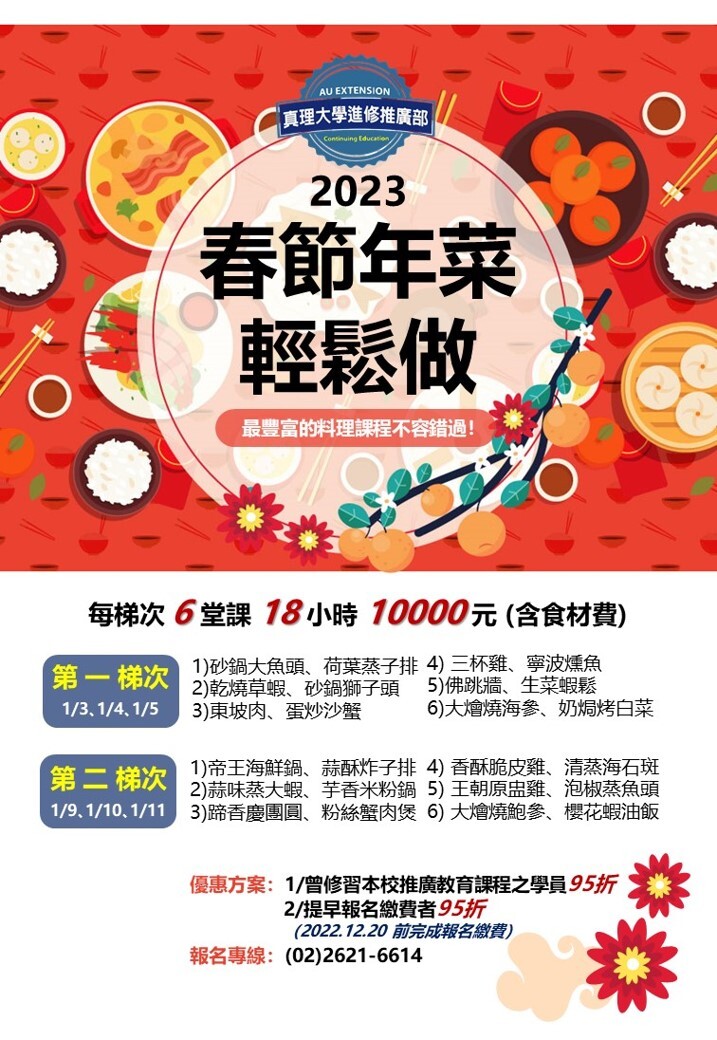 2023春節年菜輕鬆做2023/1/3起[年菜系列來囉]圖片