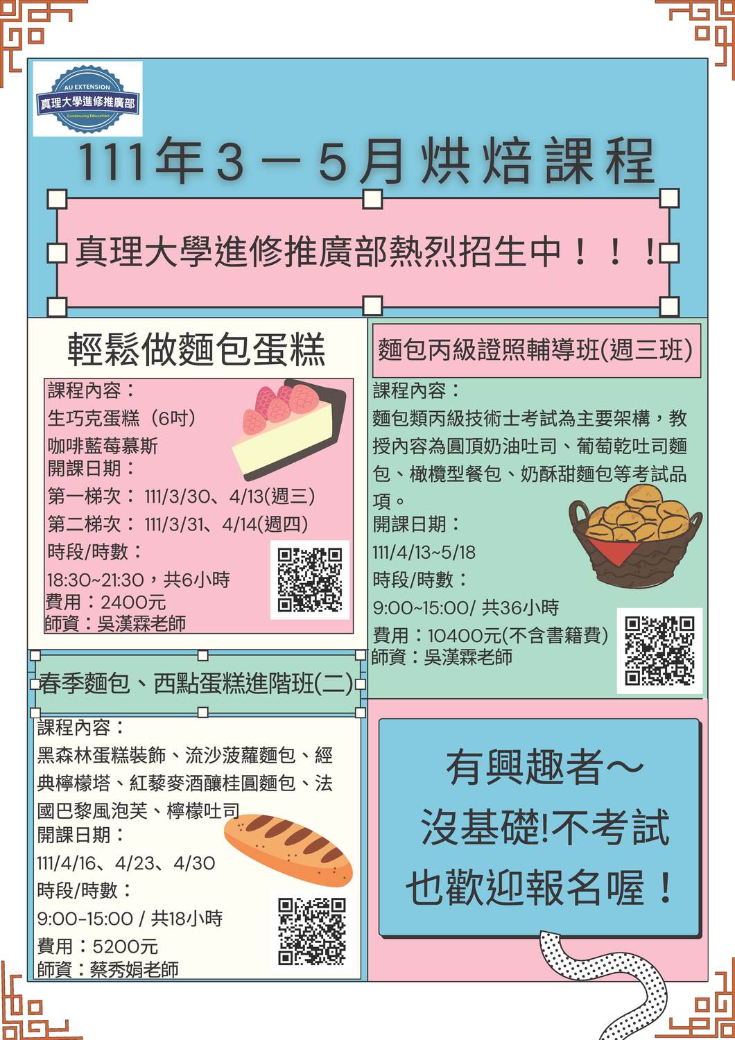 輕鬆做麵包蛋糕(週三) 、(週四)兩班圖片