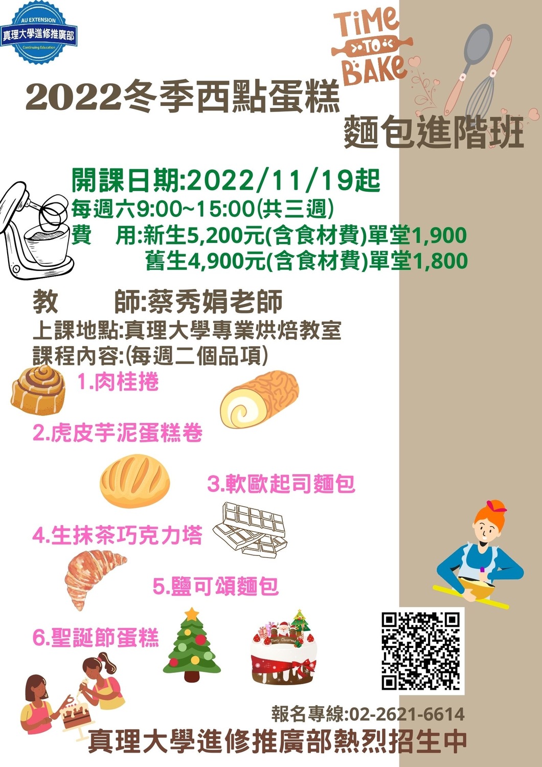 [恭喜成班-名額已滿]2022冬季西點蛋糕、麵包進階班(四)11/19起圖片