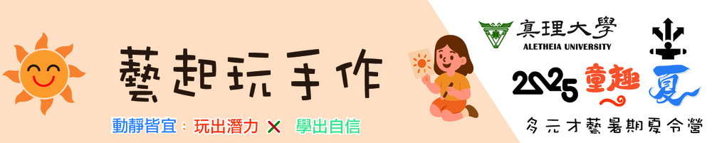 藝起玩手作