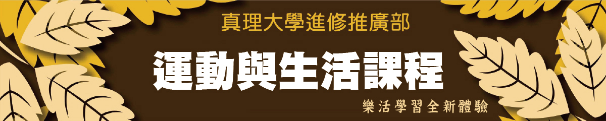 運動與生活
